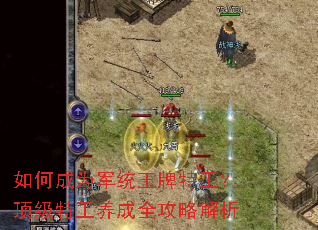 如何成为军统王牌特工?顶级特工养成全攻略解析 如何成为军统王牌特工?顶级特工养成全攻略解析