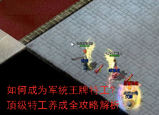 如何成为军统王牌特工?顶级特工养成全攻略解析 如何成为军统王牌特工?顶级特工养成全攻略解析