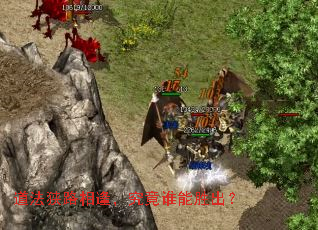 道法狭路相逢,究竟谁能胜出? 道法狭路相逢,究竟谁能胜出?