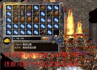 传奇霸业帝陨道士如何玩转?技能搭配与升级攻略全解析 传奇霸业帝陨道士如何玩转?技能搭配与升级攻略全解析