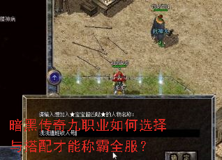 暗黑传奇九职业如何选择与搭配才能称霸全服? 暗黑传奇九职业如何选择与搭配才能称霸全服?