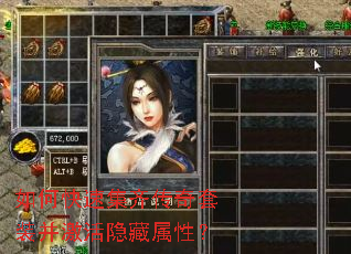 如何快速集齐传奇套装并激活隐藏属性? 如何快速集齐传奇套装并激活隐藏属性?