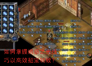 如何掌握诱惑之光技巧以高效招宠制敌? 如何掌握诱惑之光技巧以高效招宠制敌?