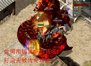 如何用搞笑CF游戏名打造无敌传奇攻略? 如何用搞笑CF游戏名打造无敌传奇攻略?