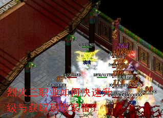烈火三职业如何快速升级与获取顶级装备? 烈火三职业如何快速升级与获取顶级装备?